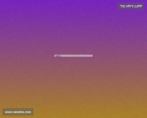 以FIFA世界杯阵容匹配为核心的球队组合分析与最优战术配置研究